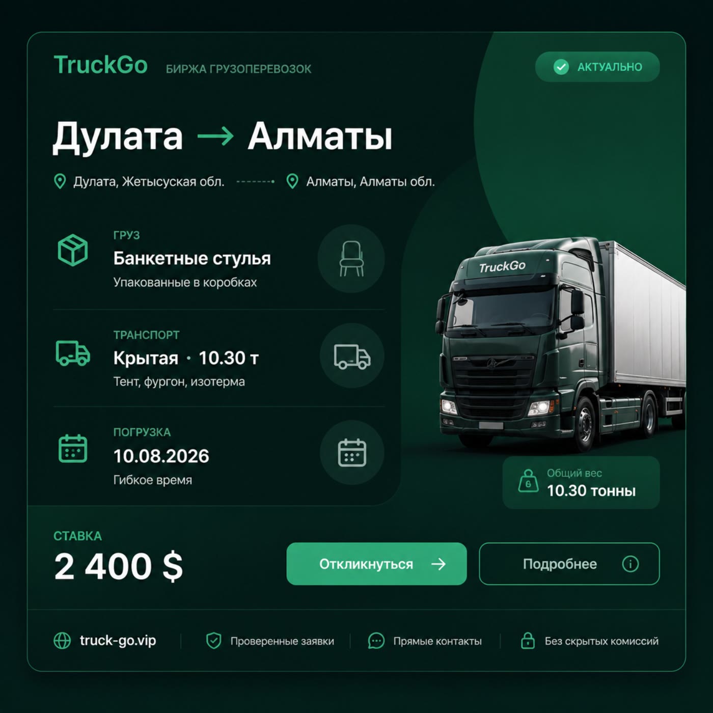 Карточка грузовой заявки, созданная для социальных сетей